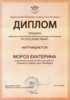 2025-2026 Мороз Екатерина 8ли РО русс.язык (Дмитрик А.А.)